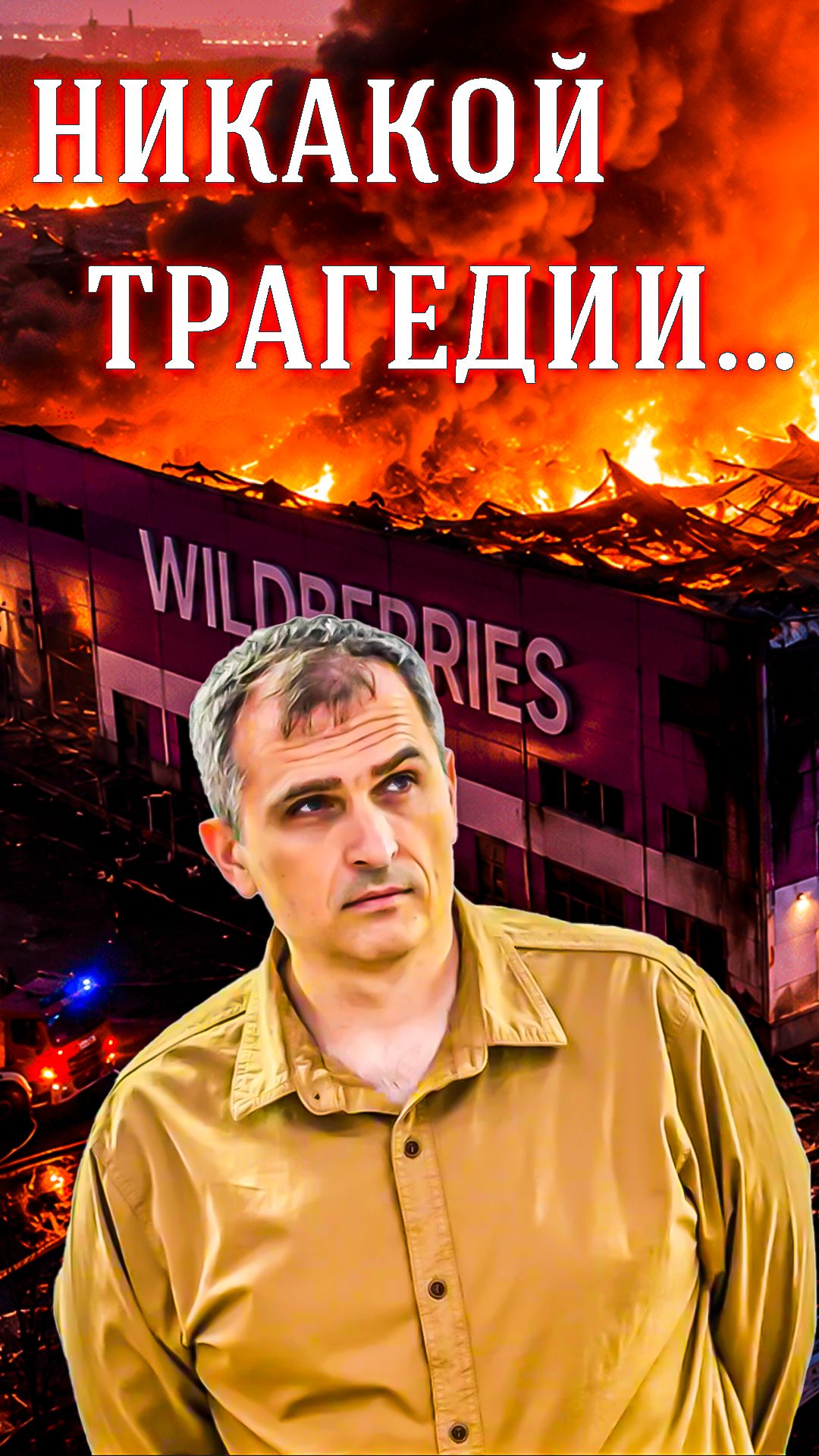 У Подоляки всё нормально