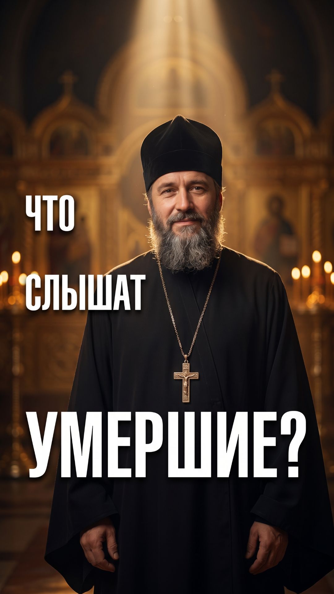 Что доходит до умершего в гробу? Не расчёска и не телефон. Только это 👇