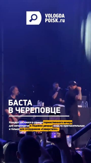 Баста в Ледовом дворце!