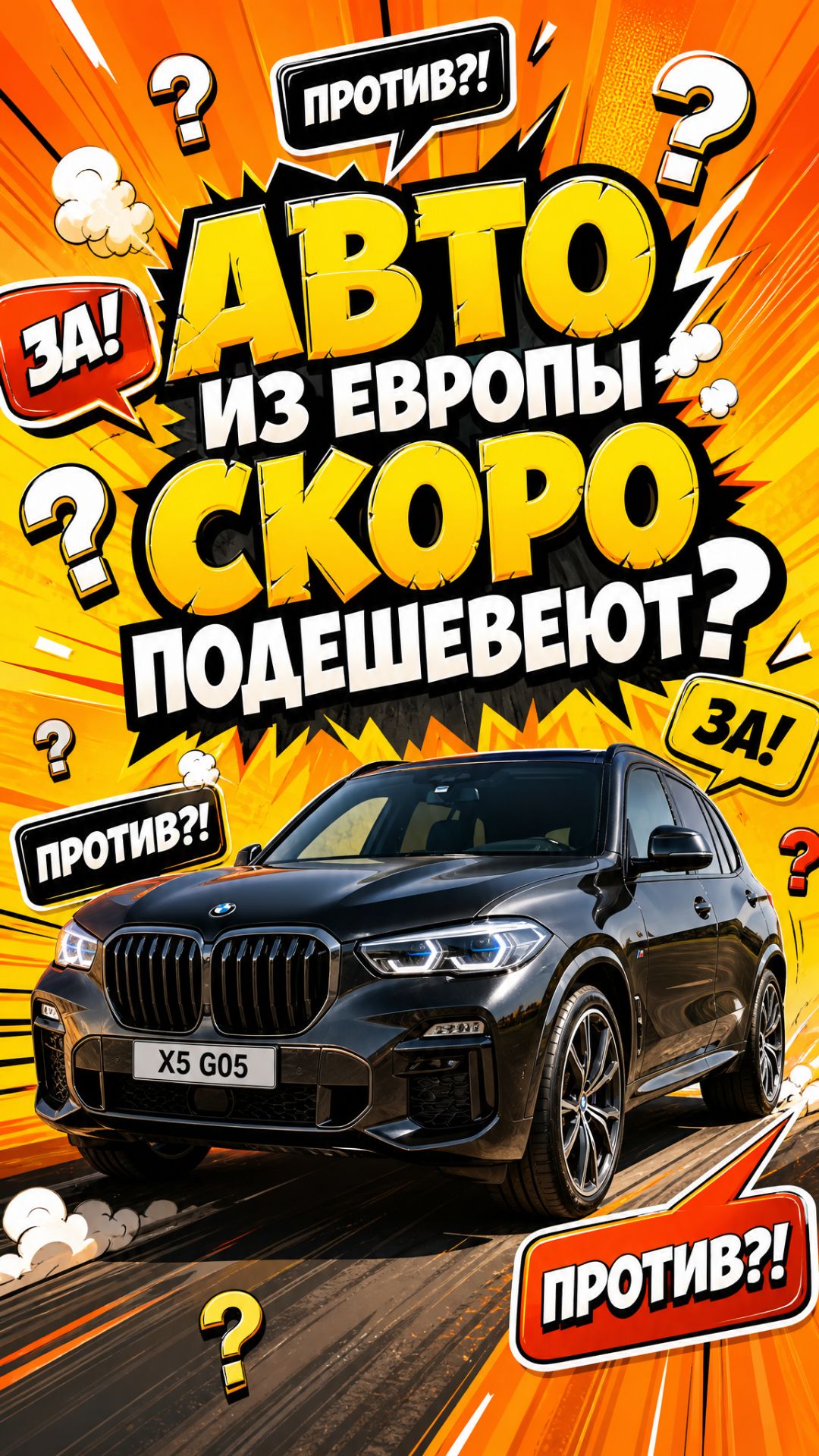Легализация авто из Интерпола: Вы ЗА или ПРОТИВ?