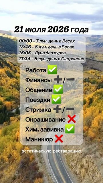 Гороскоп 21 июля 2026 года, лунный день