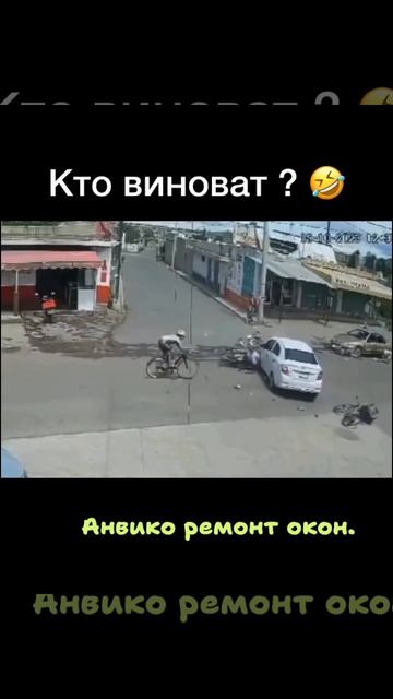 И кто тут виноват.