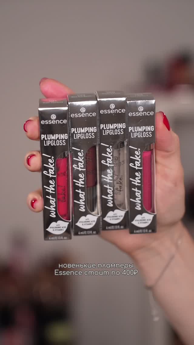 Свотчи: новенькие пламперы Essence💄