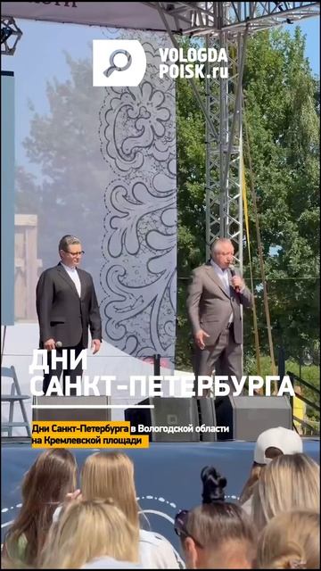 Дни Санкт-Петербурга в Вологде