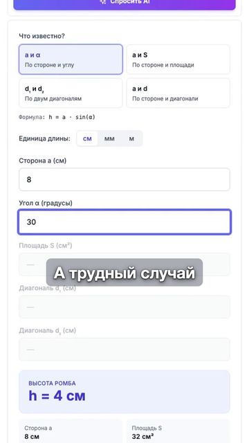 Высота ромба за 5 секунд - формула и калькулятор