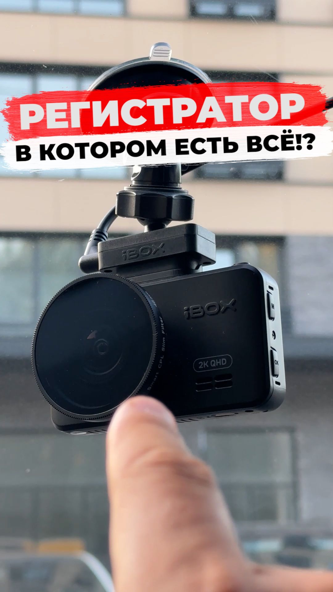 Наконец-то нашел! Мощный видеорегистратор IBOX RoadScan 2K