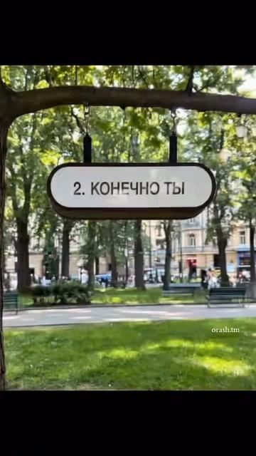 Только ты