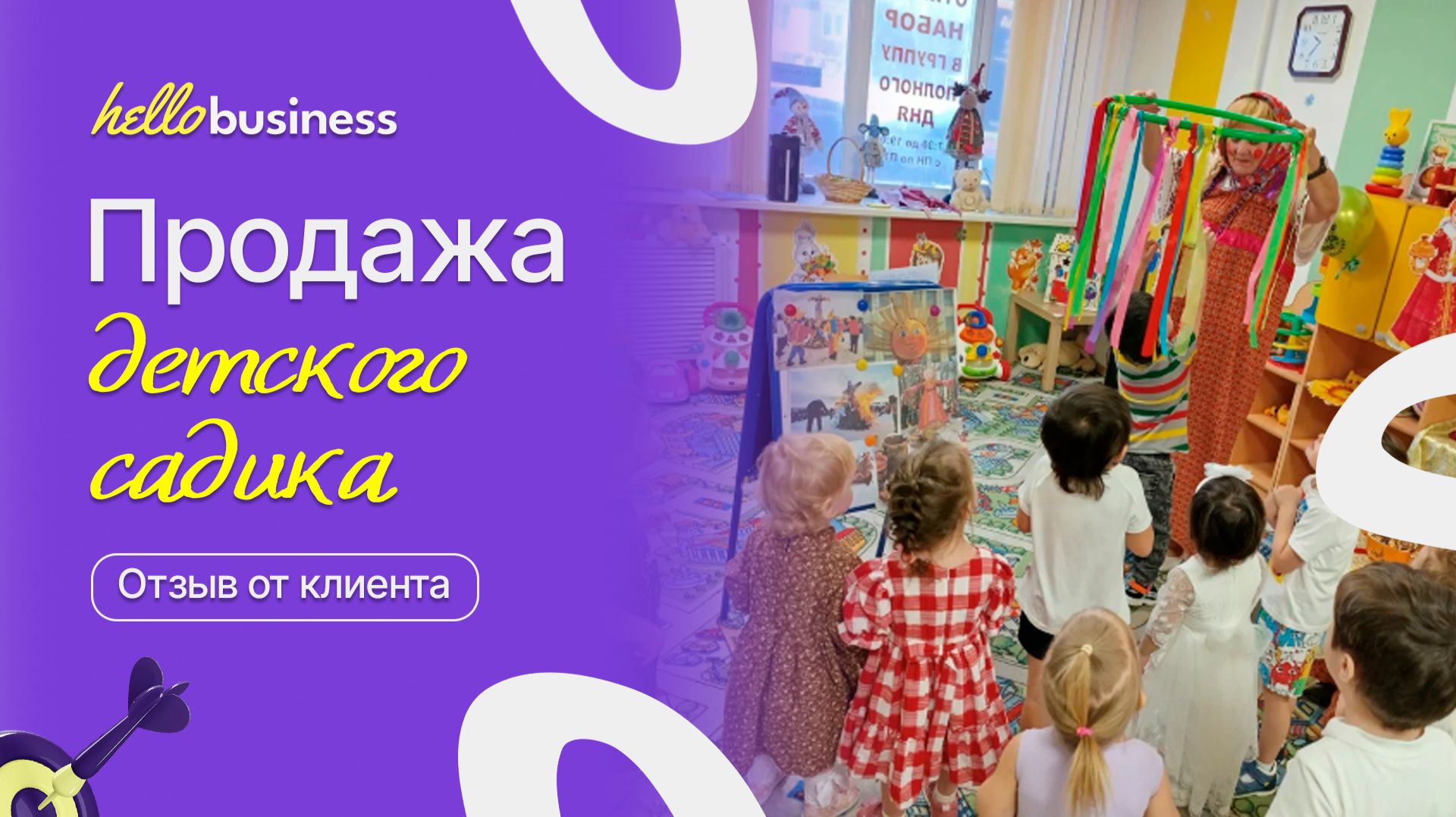 Продажа детского садика