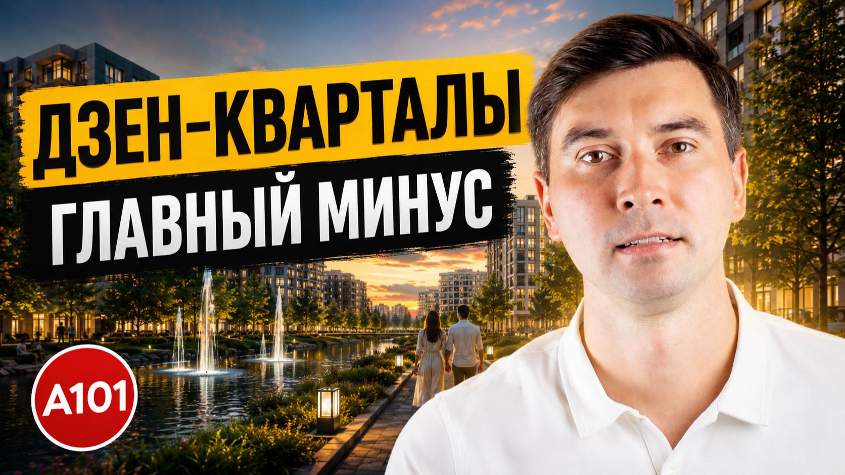 НЕ ПОКУПАЙ квартиру в ДЗЕН-КВАРТАЛАХ, пока не посмотришь это видео!