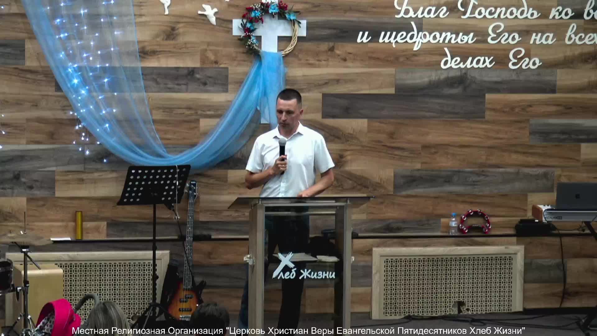 Воскресное Богослужение 19.07 II Церковь Хлеб Жизни