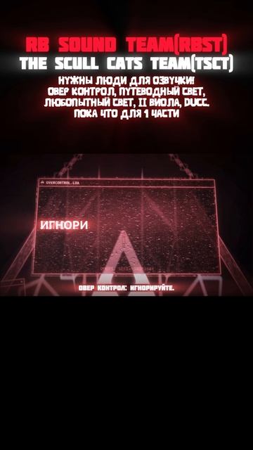 НУЖНЫ ЛЮДИ ДЛЯ ОЗВУЧКИ!!!