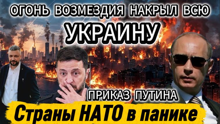 Кремль атаковал неприкасаемых. Корабли НАТО идут на дно.