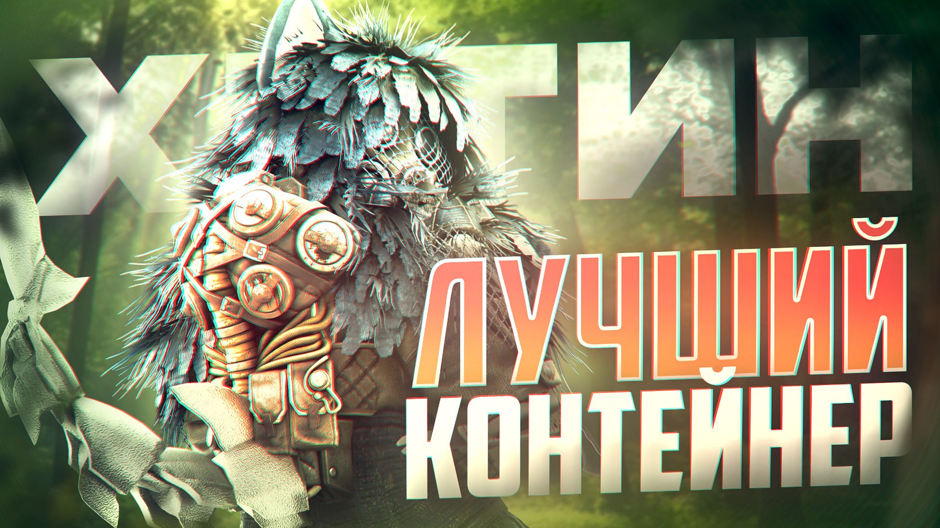 ТЕБЕ НУЖЕН ЭТОТ РЮКЗАК в STALZONE