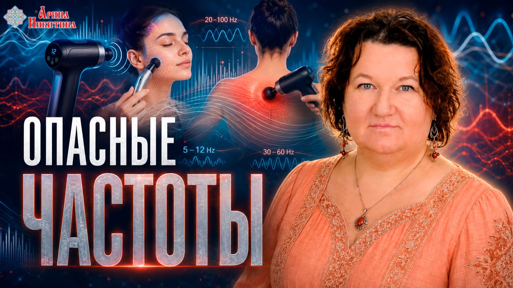 Вибромассажеры: польза или вред? Какие частоты опасны для здоровья | Арина Никитина