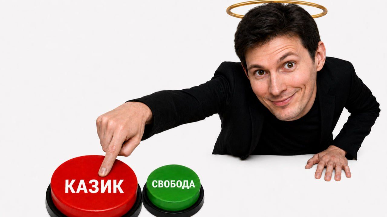 как Дуров зарабатывает на Казино в Telegram? СЛУЧАЙНЫЙ (нет) схематоз от борца за свободу.