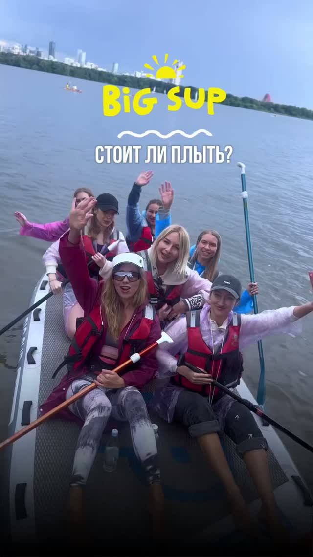 BIG SUP стоит ли плыть?