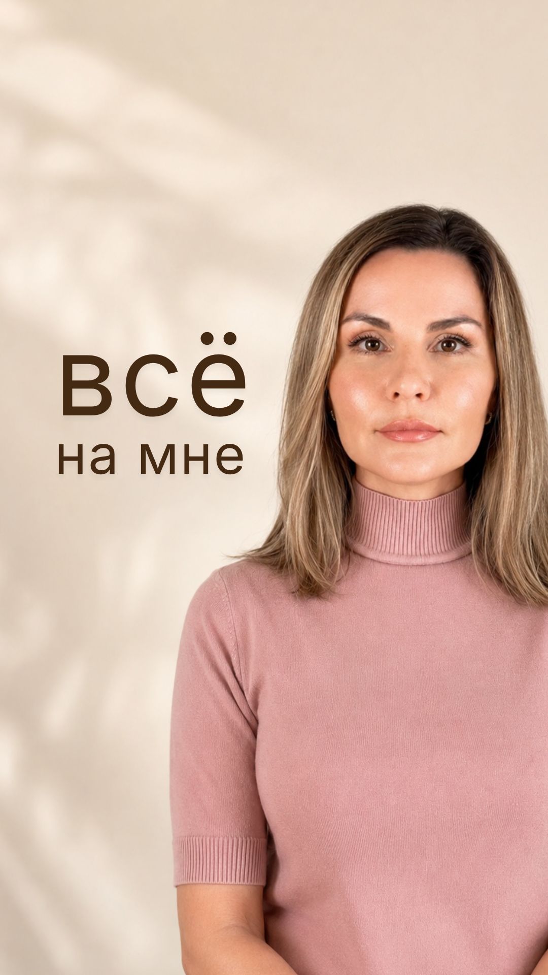 Бытовой дисбаланс
