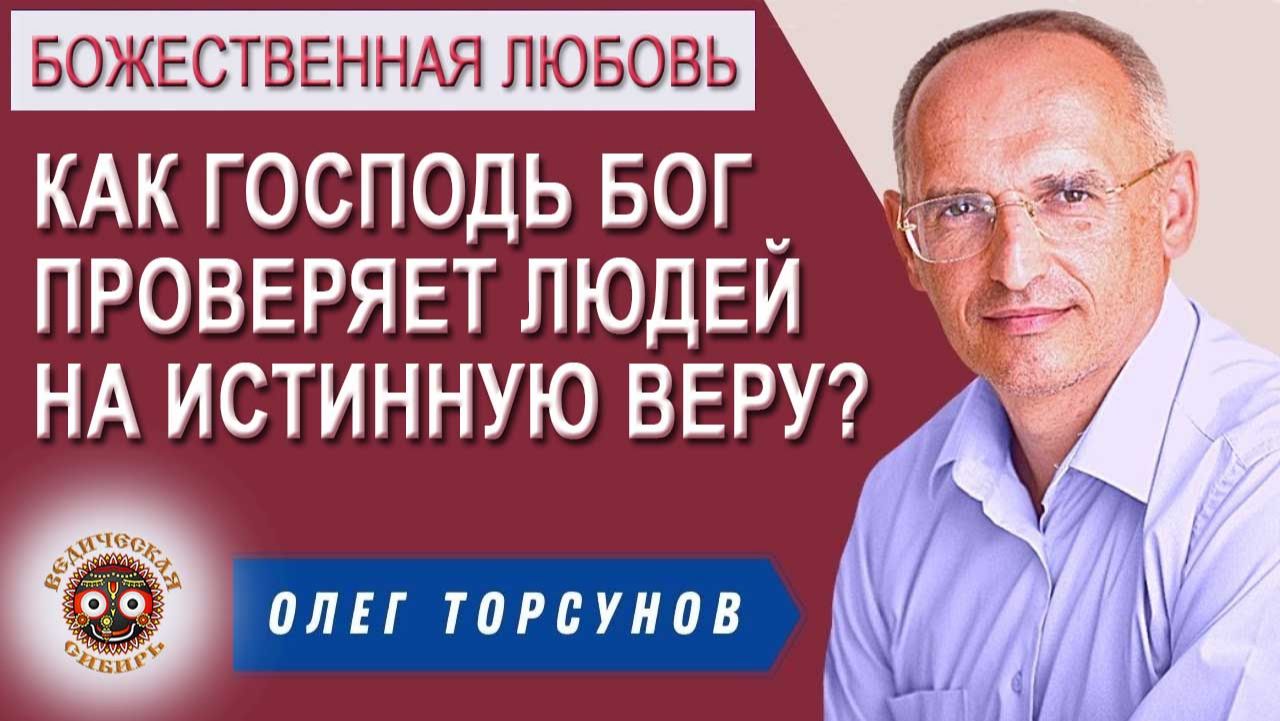 Как Бог проверяет людей на Истинную Веру?