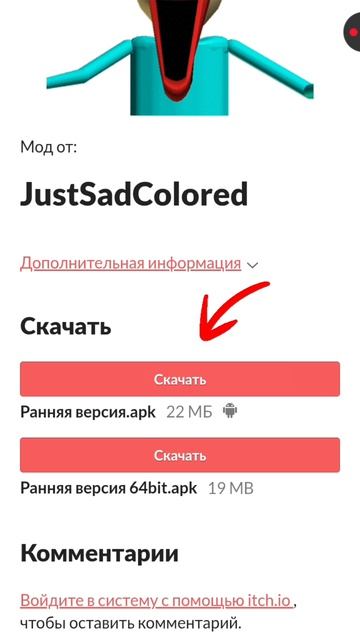 как скачать моды на балди