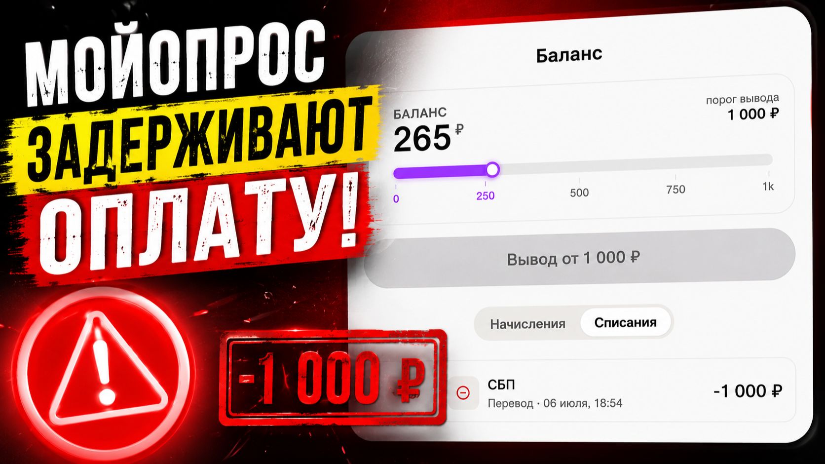 Проект МойОпрос задерживает выплату!