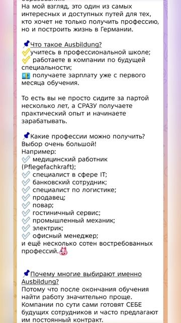 Ausbildung в немецком и мои курсы! Подготовь себя к экзаменам по ссылке в описании 👇🏻👇🏻👇🏻