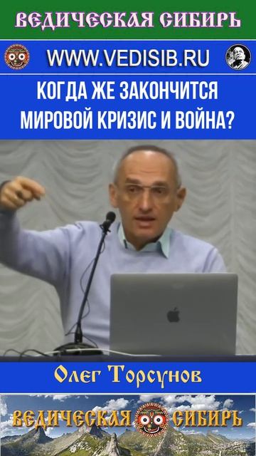 Когда же закончится Война и мировой Кризис?