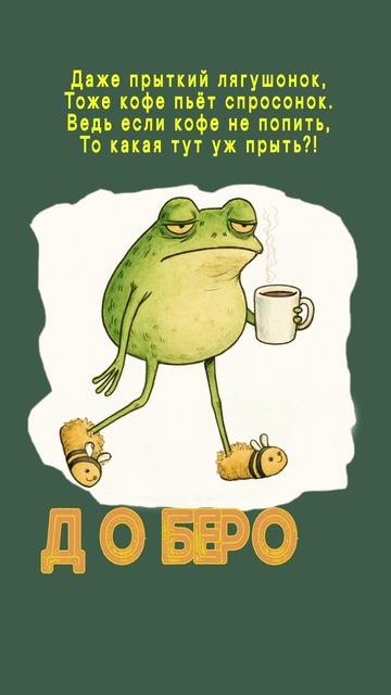 Открытка на утро