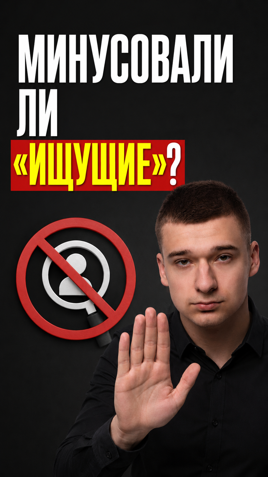 Минусовали ли «ищущие»? Если нет - кампанию можно даже не обсуждать