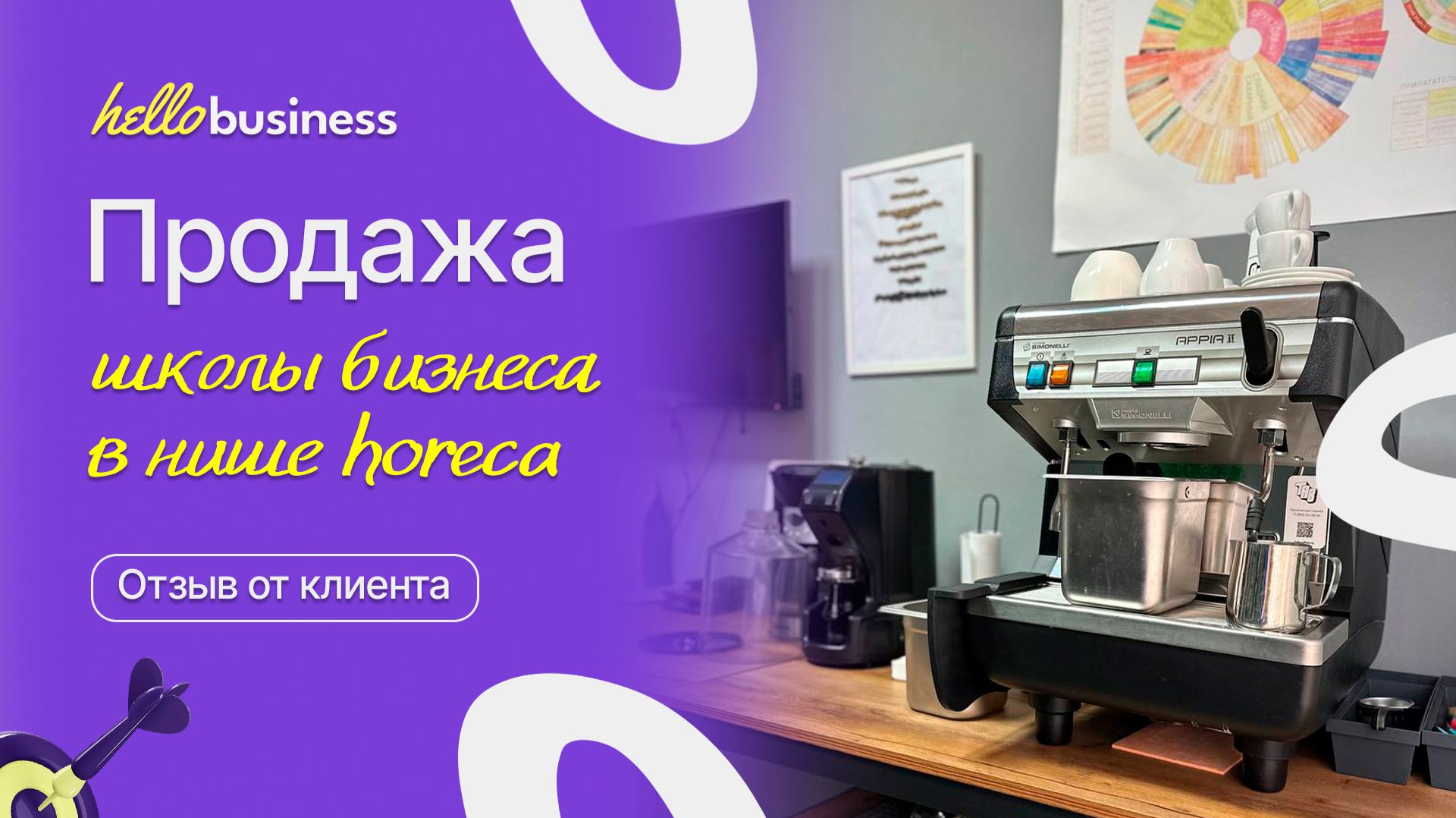 Продажа школы ресторанного бизнеса