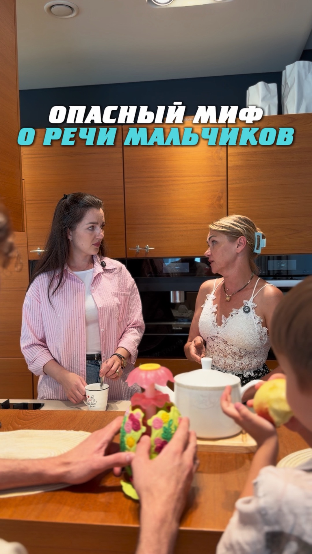 Опасный миф