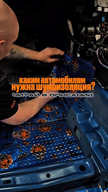 Какому автомобилю действительно нужна шумоизоляция?