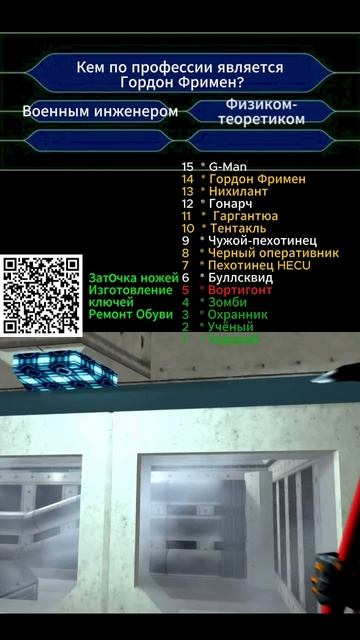 Кто ты в Half-Life  вопрос  5