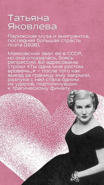 Женщины в жизни Владимира Маяковского