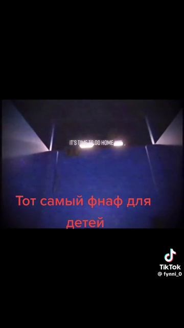 Кто смотрел Fnaf Vhs?