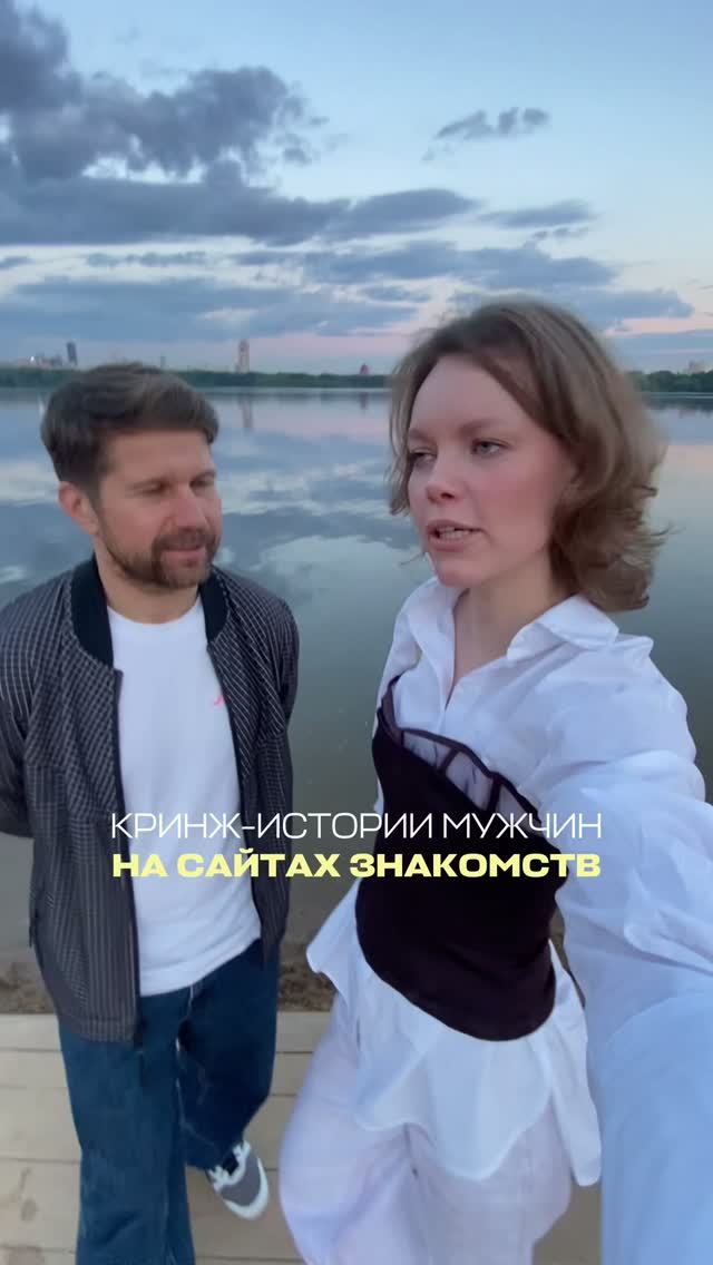 Кринж-истории мужчин на сайтах знакомств