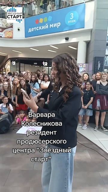 #варвараколесникова #звёздныйстарт
