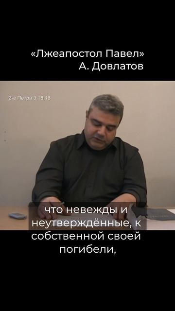Как апостол Павел обманул Петра? Раскрываем правду Писания!