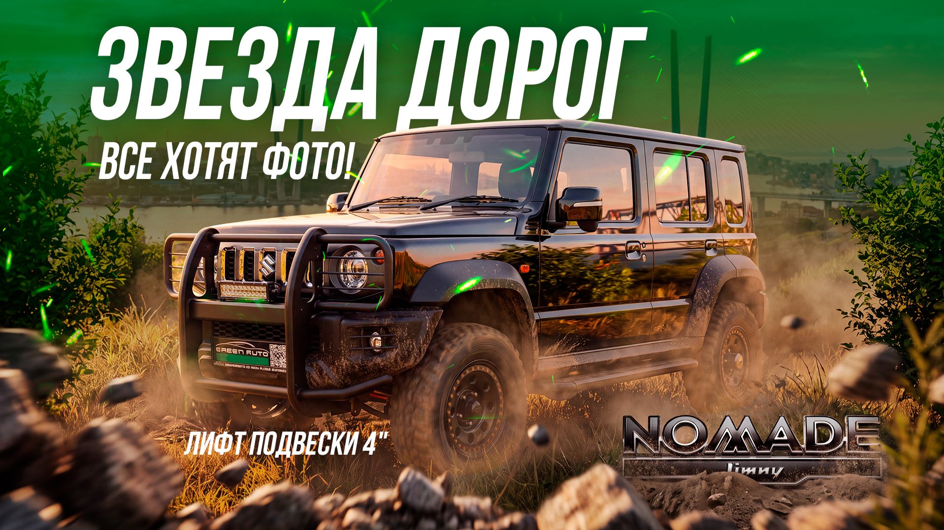 SUZUKI JIMNY NOMADE ГОТОВ К ПРИКЛЮЧЕНИЯМ