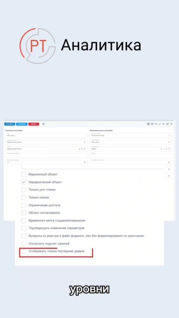 Только нужный уровень в иерархии