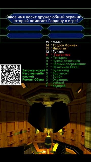 Кто ты в Half-Life  вопрос  11