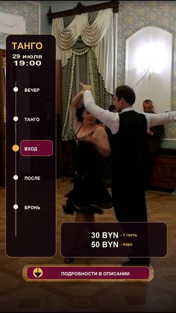 Вечер ТАНГО в Кобрине, улица Пролетарская,151а, Кафе,, Грань,,
