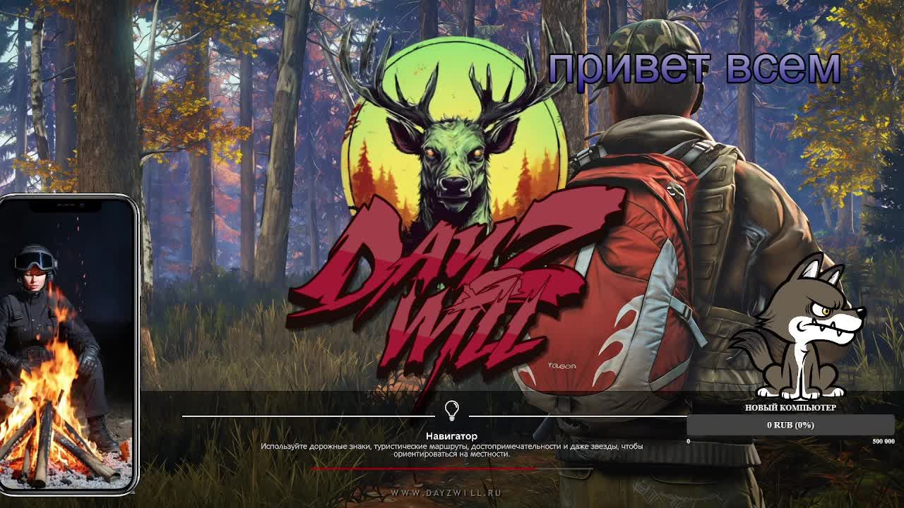Dayzwill