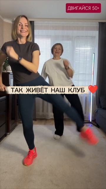 ДВИГАЙСЯ 50+
