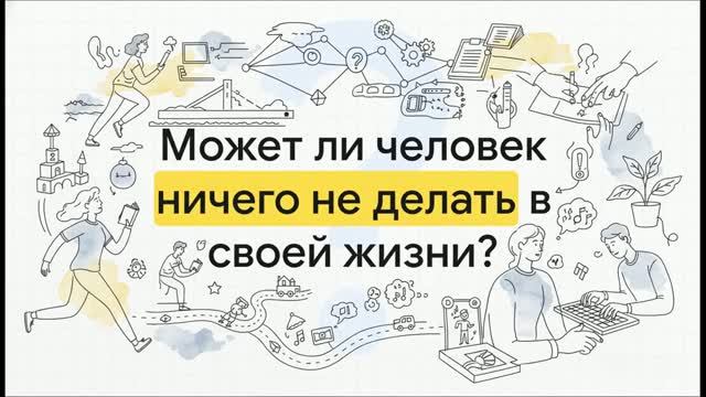 10 класс. Деятельность  способ существования людей
