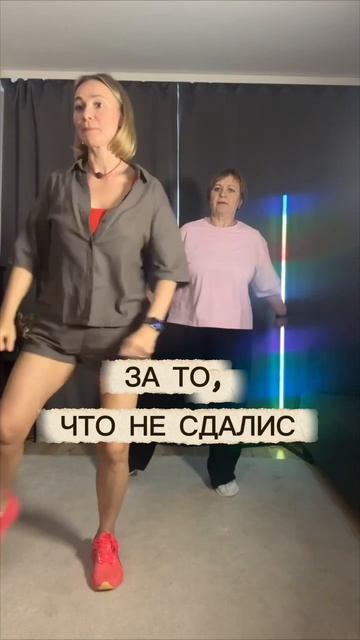 ДВИГАЙСЯ 50+