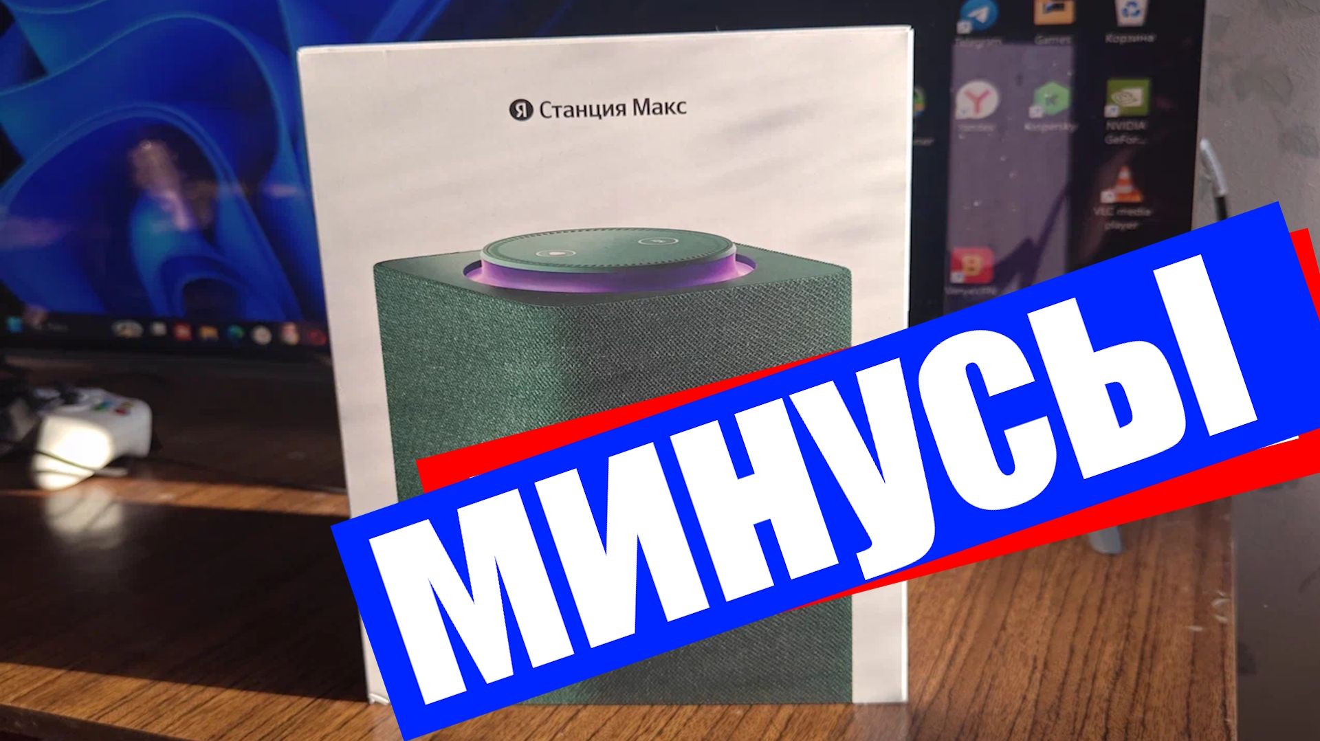 Минусы Яндекс Станции Макс