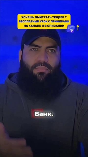 Как участвовать в тендерах без финансовых потерь