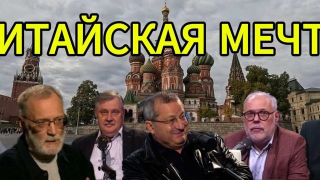 Что такое китайская мечта