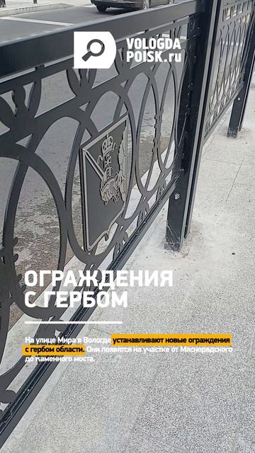 На улице Мира устанавливают новые ограждения с гербом области