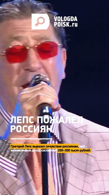 Григорий Лепс выразил сочувствие россиянам